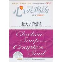[正版二手]心灵鸡汤--致天下有情人