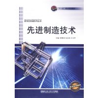 [正版二手]先进制造技术