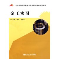 [正版二手]金工实习
