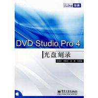 [正版二手]iLike苹果DVD Studio Pro 4光盘刻录