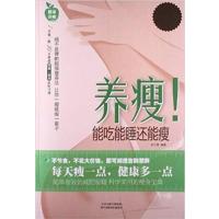 [正版二手]养瘦能吃能睡还能瘦