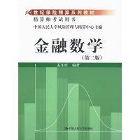 【正版二手】金融数学(第二版)