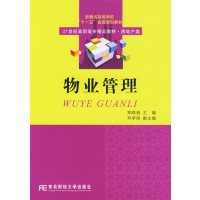 [正版二手]物业管理