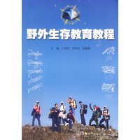 [正版二手]野外生存教育教程