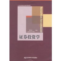 [正版二手]证券投资学