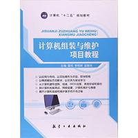[正版二手]计算机组装与维护项目教程
