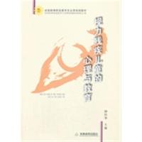 [正版二手]视力残疾儿童的心理与教育