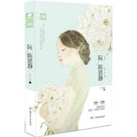 [正版二手]阮陈恩静