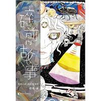 [正版二手]碎前故事