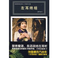 【正版二手】左耳终结