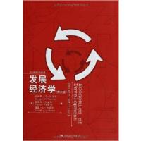 [正版二手]发展经济学(第六版)