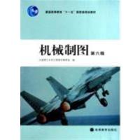 [正版二手]机械制图(第六版)