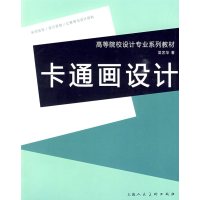 [正版二手]卡通画设计