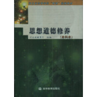 [正版二手]思想道德修养(本科本)