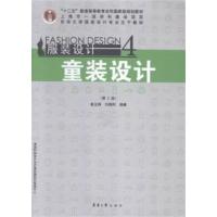 [正版二手]服装设计4:童装设计(第2版)