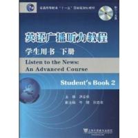 [正版二手]英语广播听力教程:下册(学生用书)
