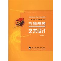 [正版二手]书籍装帧艺术设计