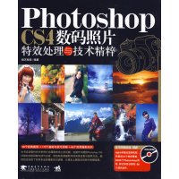 [正版二手]Photoshop CS4数码照片特效处理与技术精粹
