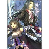 [正版二手]远古遗迹.回声-灵武司兵器簿-4