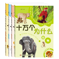 【正版二手】十万为什么(宇宙科技 动物 自然 科技生活)(全4卷)