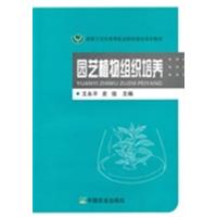 [正版二手]园艺植物组织培养