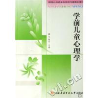 [正版二手]学前儿童心理学(教育部人才培养模式改革和开放教育试点教材)
