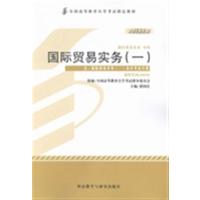 [正版二手]国际贸易实务(一)(2013年版)