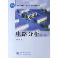 [正版二手]电路分析(第2版)