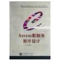 [正版二手]Access数据库程序设计