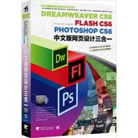 [正版二手]DREAMWEAVER CS6 FLASH CS6 PHOTOSHOP CS6中文版网页设计三合一