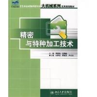 [正版二手]精密与特种加工技术