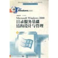 [正版二手]Windows 2000目录服务基础结构设计