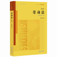 [正版二手]劳动法-第三版