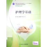 [正版二手]护理学基础
