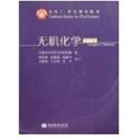 [正版二手]无机化学(第四版)