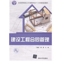 [正版二手]建设工程合同管理-赠送电子课件