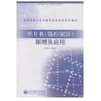 【正版二手】单片机(微控制器)原理及应用