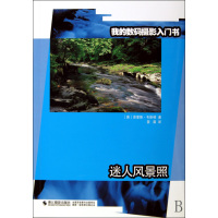 [正版二手]迷人风景照