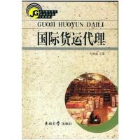 [正版二手]国际货运代理
