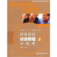[正版二手]商务英语综合教程3:学•练•考