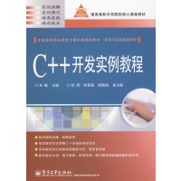 [正版二手]C++开发实例教程