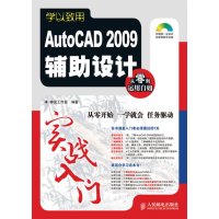 [正版二手]AutoCAD 2009辅助设计实战入门
