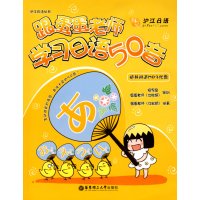 [正版二手]跟蛋蛋老师学习日语50音