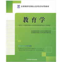 [正版二手]教育学(小学)