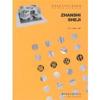 [正版二手]展示设计(内容一致.印次.封面.原价不同,统一售价,随机发货)