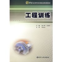 [正版二手]工程训练