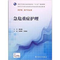 [正版二手]急危重症护理