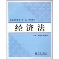[正版二手]经济法