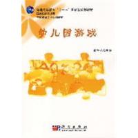 [正版二手]幼儿园游戏