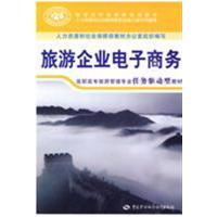 [正版二手]旅游企业电子商务
